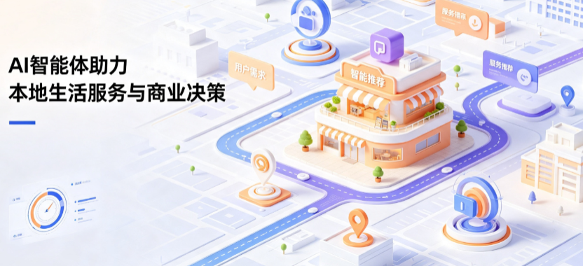 辉南县线下门店经营升级：AI 智能体 Geo 优化赋能连锁商业全域经营决策