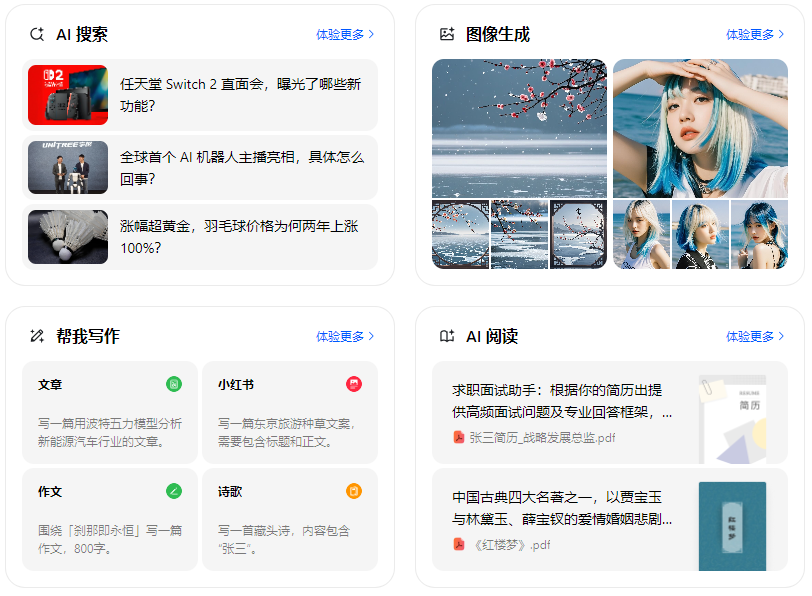 辉南县智能搜索迎来升级 豆包搜索优化重塑线上内容运营方式