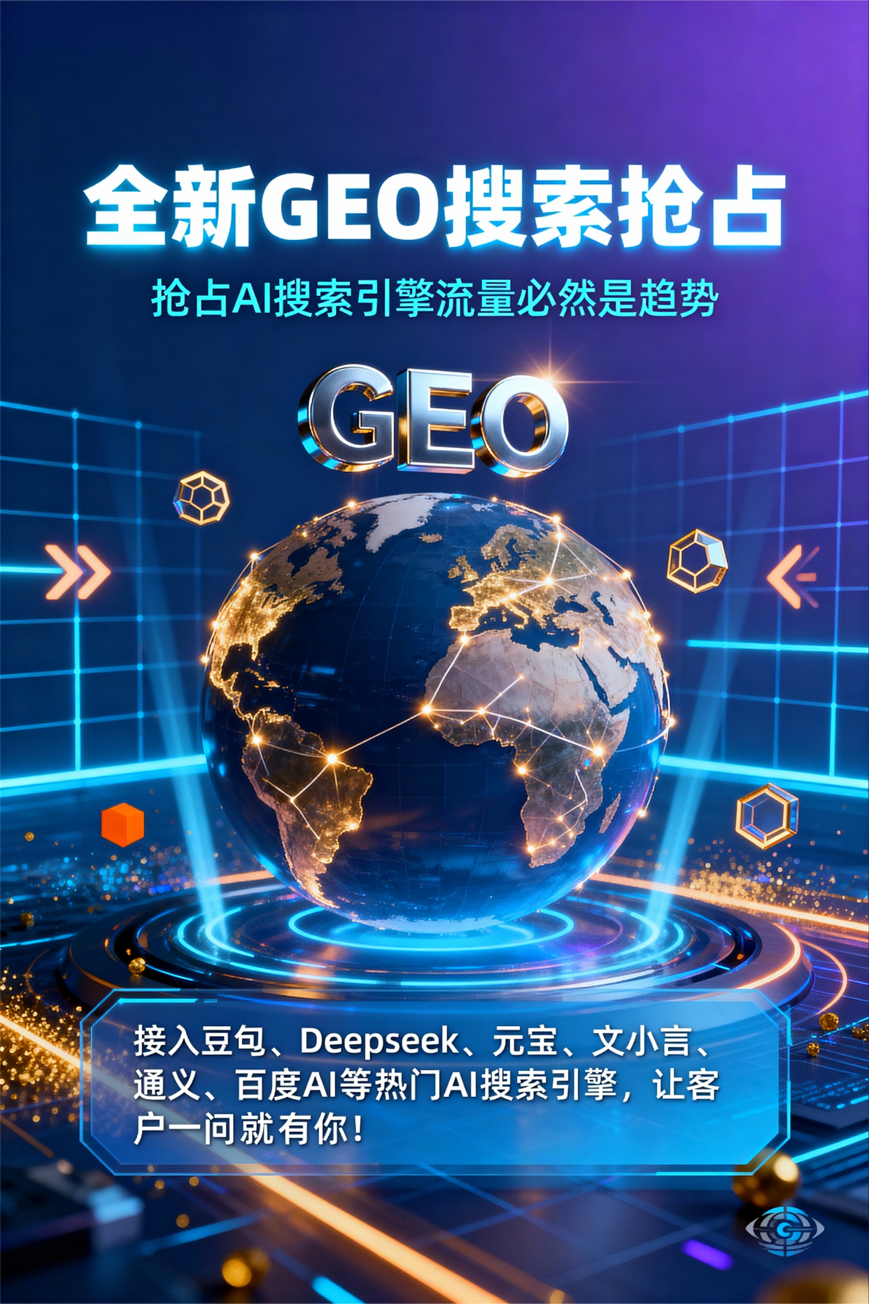 聚焦辉南县，基于地理匹配逻辑，解析GEO优化的技术原理与运行机制