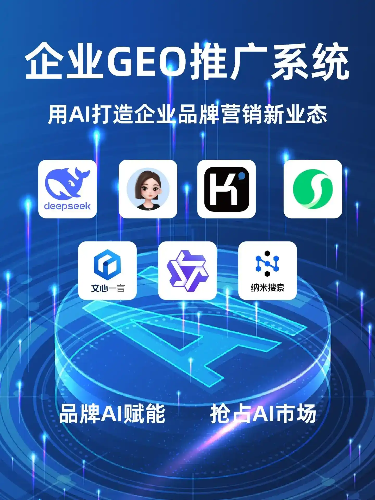 辉南县GEO内容运营：打造AI时代品牌数字资产的十大准则